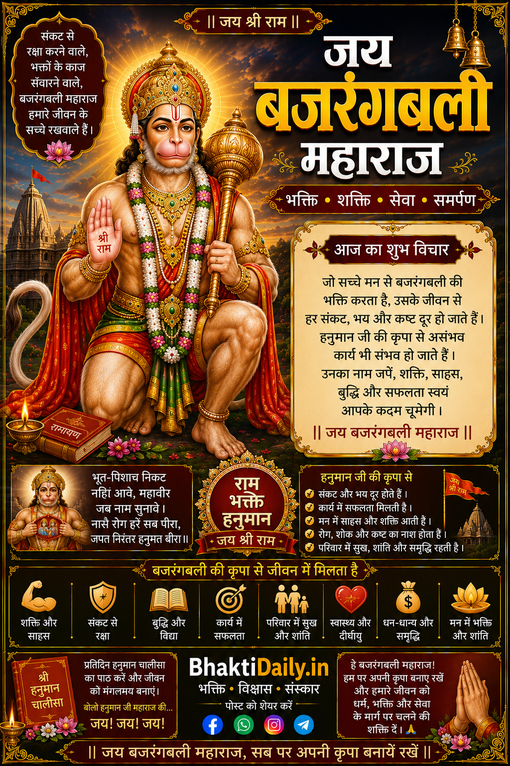 🚩 जय बजरंगबली महाराज! जय श्री राम! 🚩
