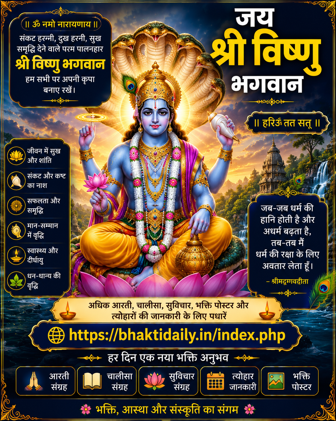 🕉️ 🙏 जय श्री विष्णु भगवान 🙏 💙