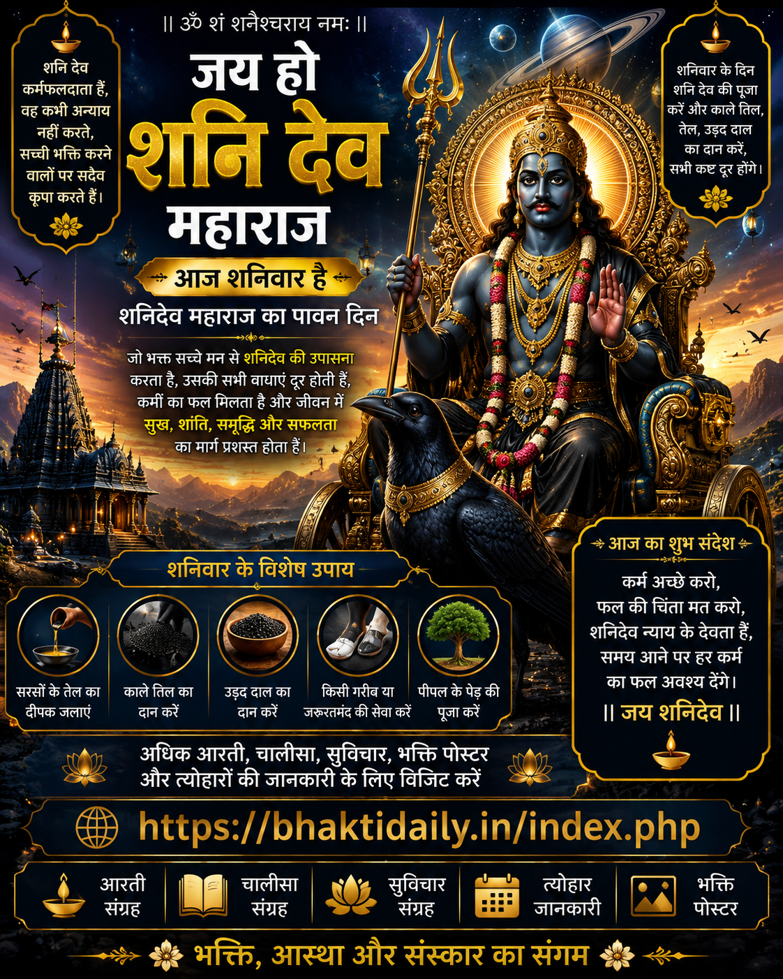 🖤 जय शनि देव महाराज! 🖤