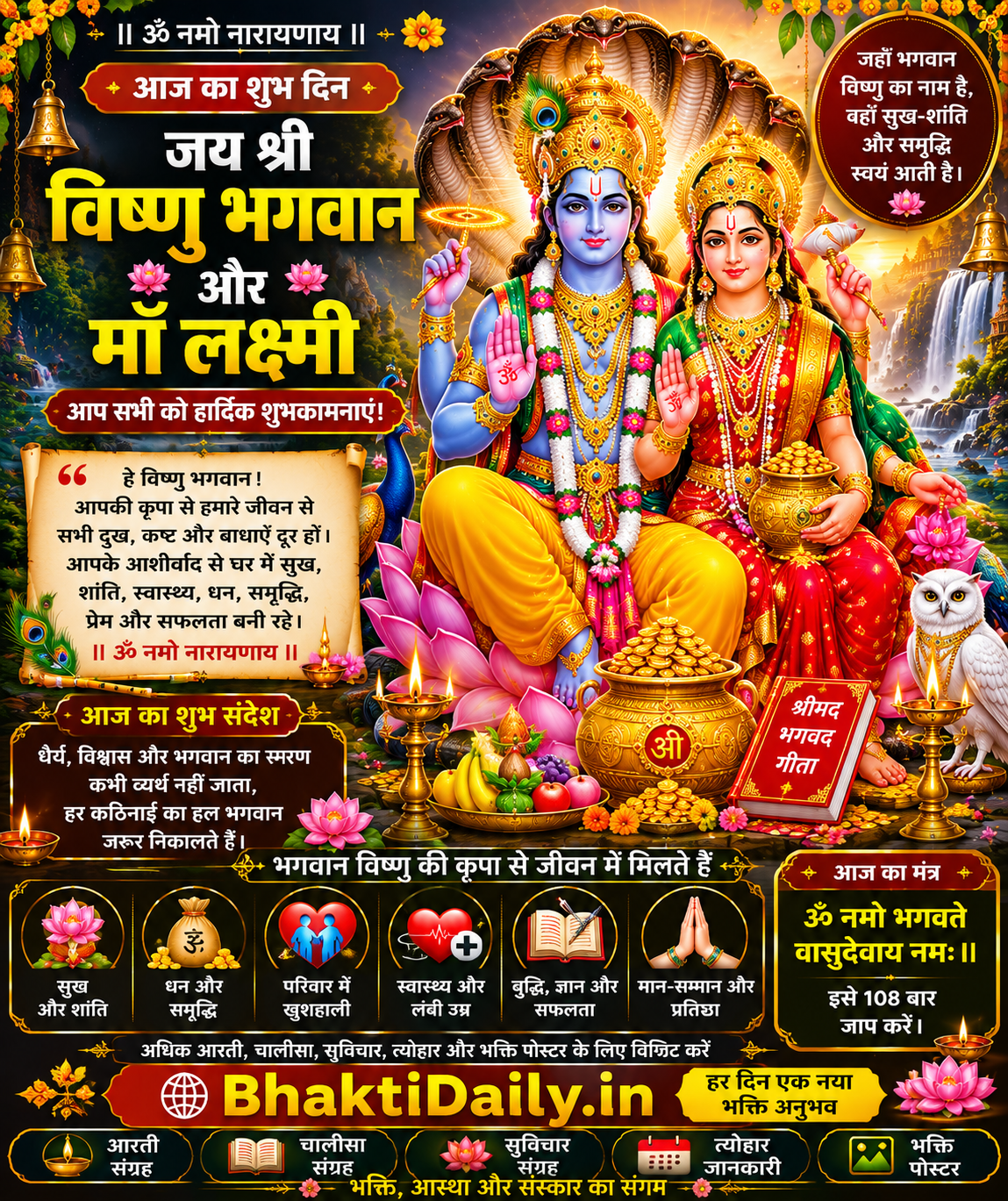 जय श्री विष्णु भगवान और माँ लक्ष्मी | सुख-समृद्धि और धन का आशीर्वाद | Vishnu Lakshmi Blessings