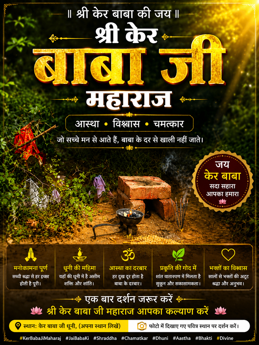 श्री केर बाबा जी महाराज | आस्था, विश्वास और चमत्कार | केर बाबा धाम दर्शन | BhaktiDaily