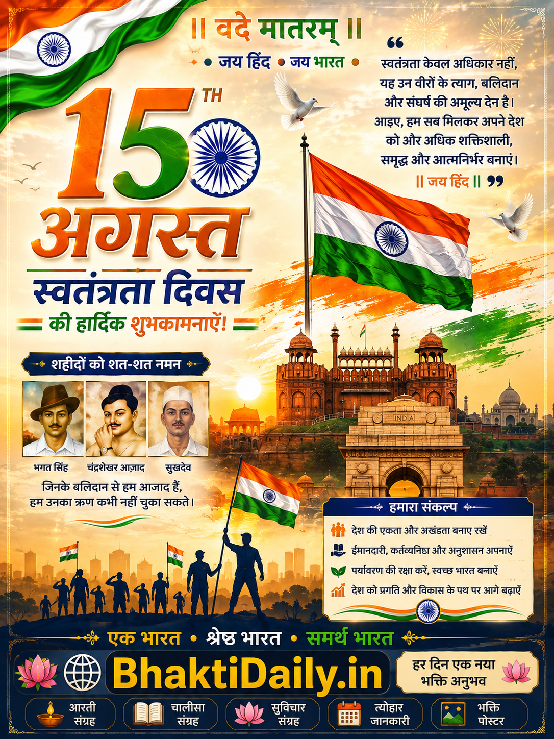 15 अगस्त स्वतंत्रता दिवस 2026 | Happy Independence Day India | जय हिंद | BhaktiDaily