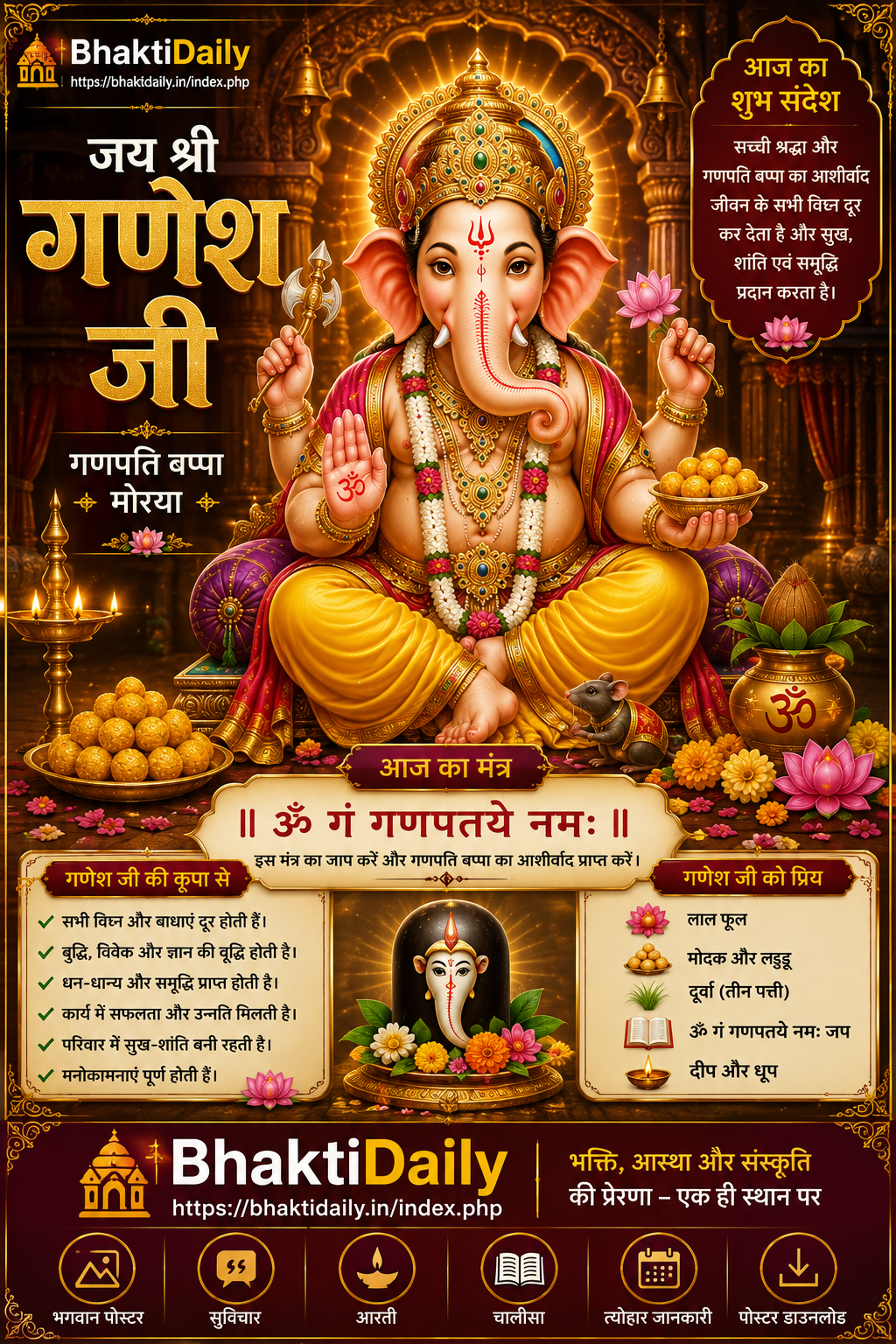 जय श्री गणेश! गणपति बप्पा मोरया! 🐘🌺