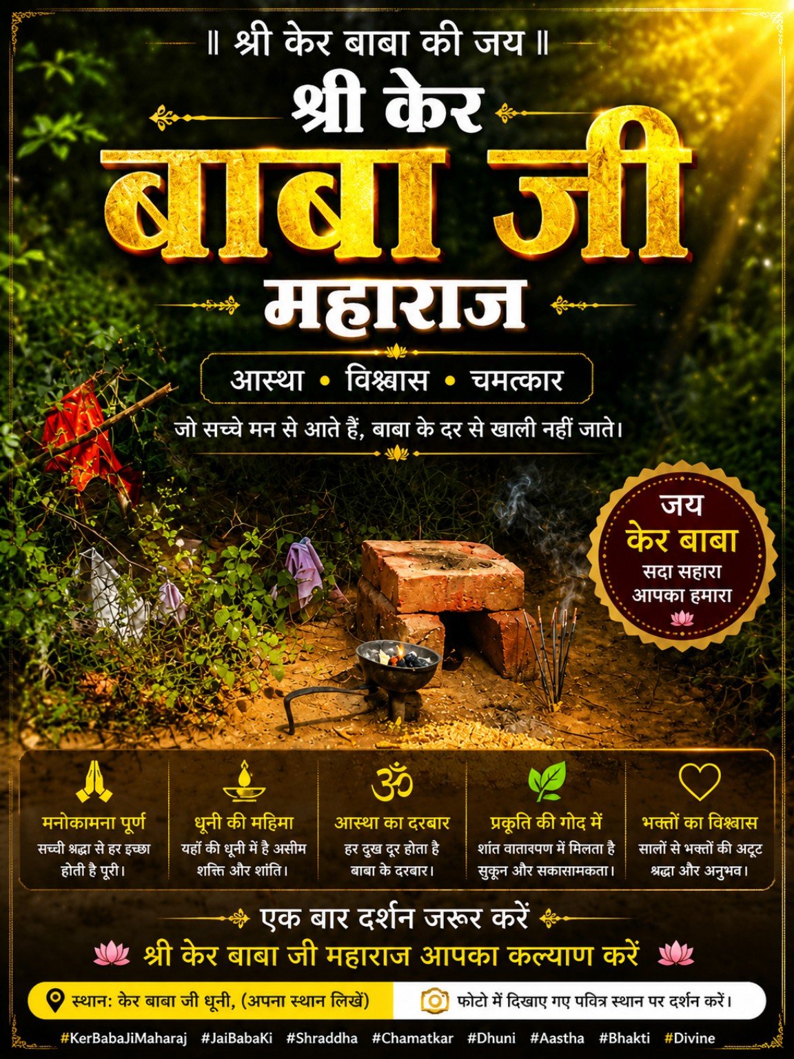 🌺 जय श्री केर बाबा जी महाराज! 🌺