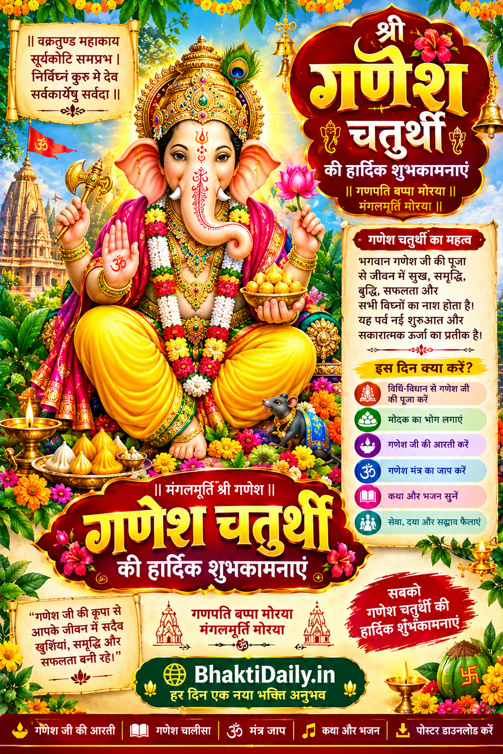 गणपति बप्पा मोरया! 🙏🌺